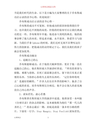 乔布斯成功启示录的读书心得