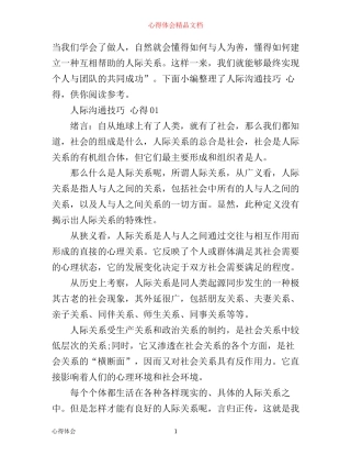 人际沟通技巧心得