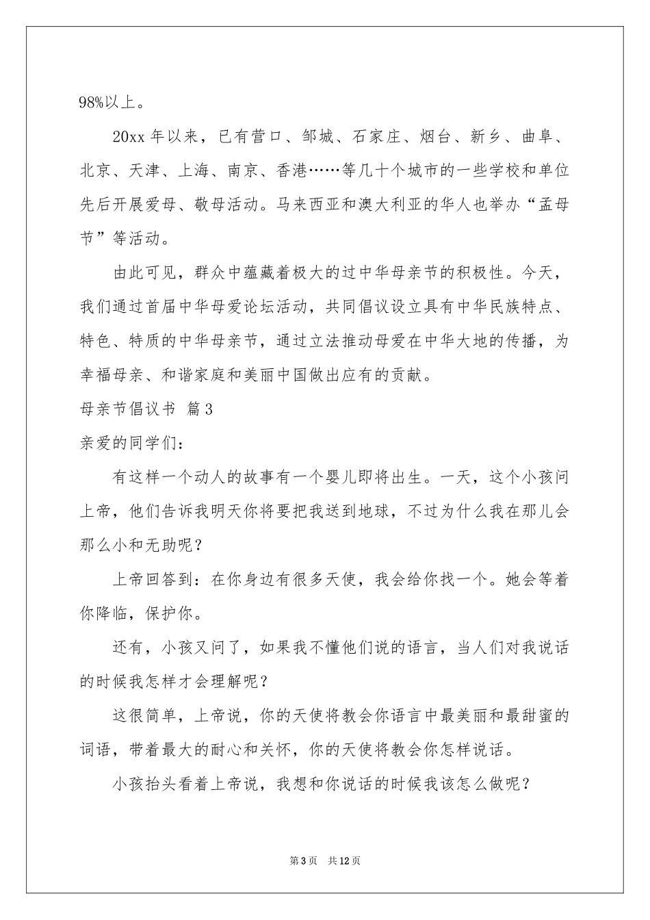 母亲节倡议书模板集锦8篇_第3页