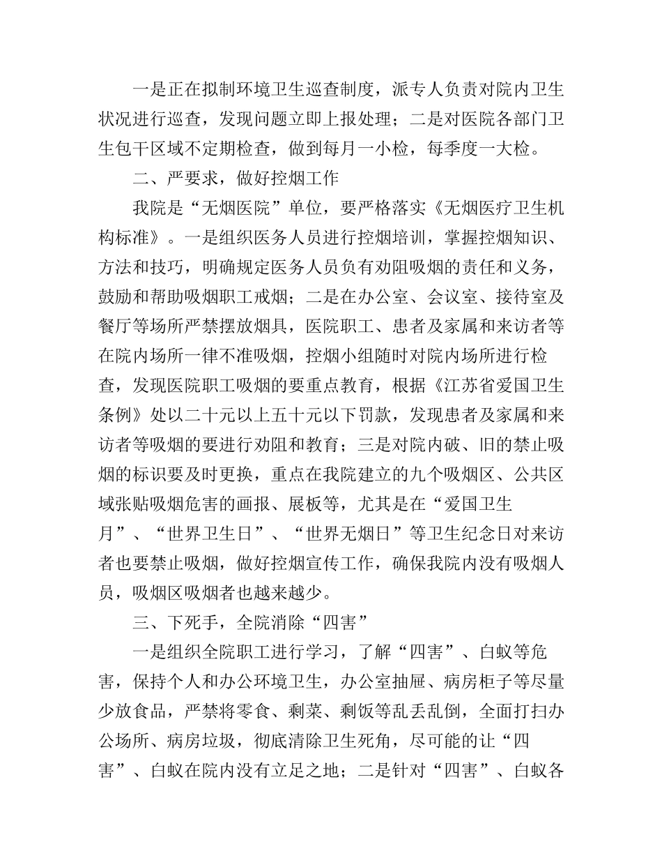 度医院爱国卫生工作计划范文_第2页