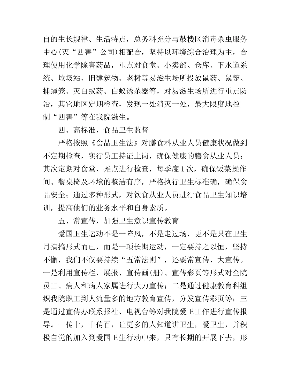 度医院爱国卫生工作计划范文_第3页