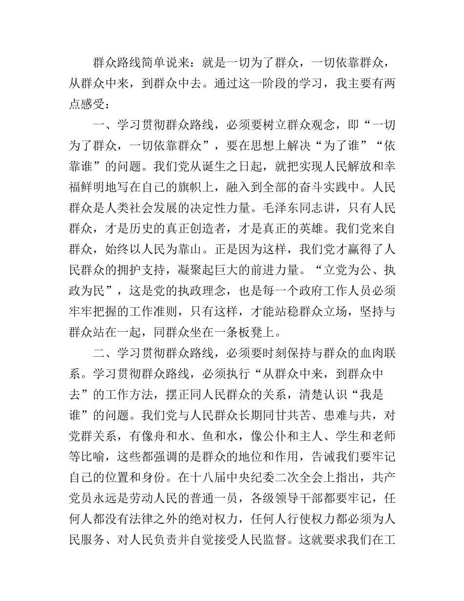 党员学习党的群众路线教育实践活动心得体会_第2页