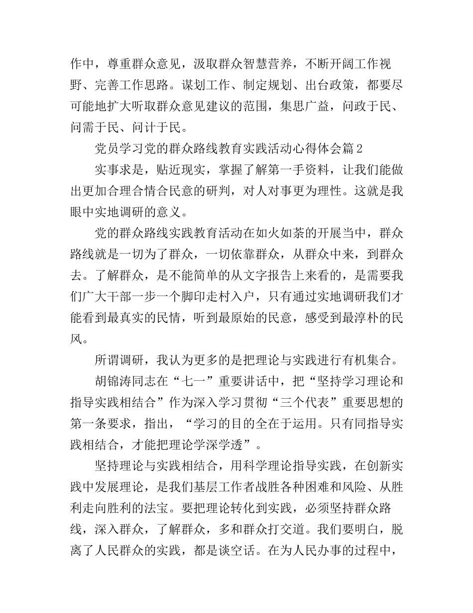 党员学习党的群众路线教育实践活动心得体会_第3页