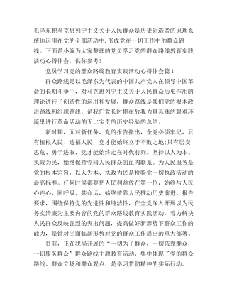 党员学习党的群众路线教育实践活动心得体会