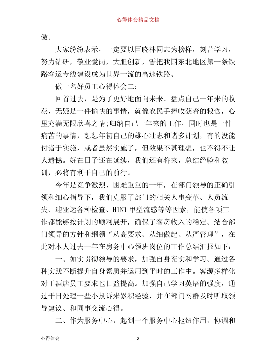 做一名好员工心得体会_第2页
