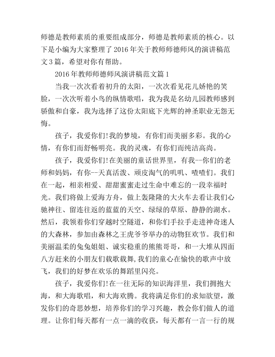 2016年教师师德师风演讲稿范文_第1页