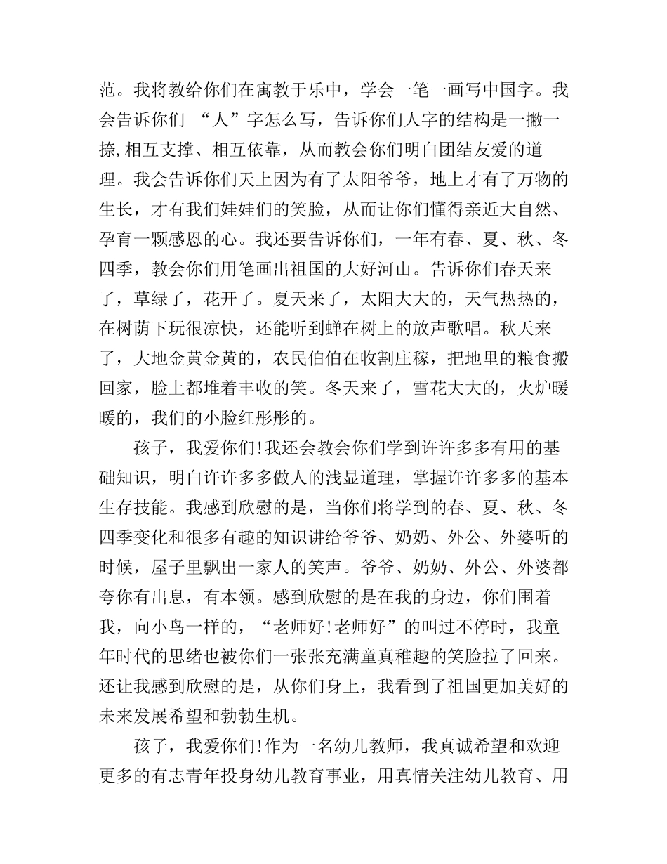 2016年教师师德师风演讲稿范文_第2页