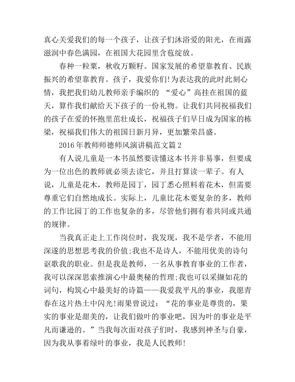 2016年教师师德师风演讲稿范文_第3页