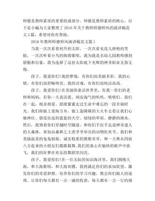 2016年教师师德师风演讲稿范文