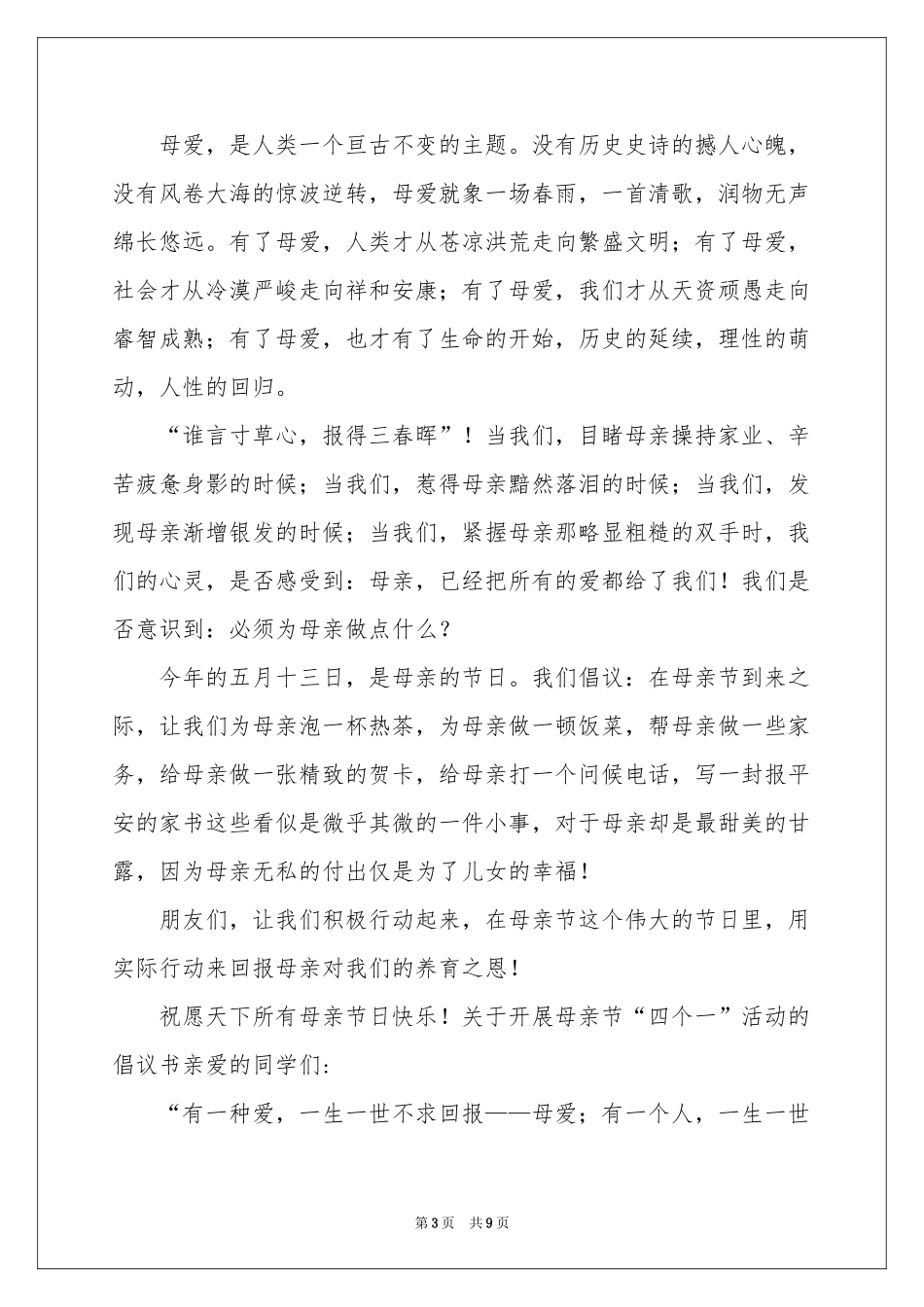 母亲节倡议书模板汇编六篇_第3页