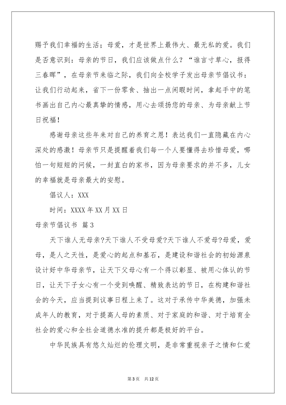 母亲节倡议书模板汇编8篇_第3页