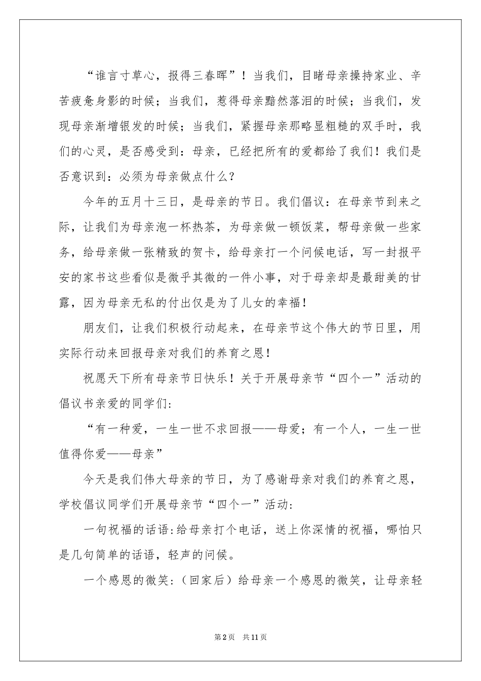 母亲节倡议书模板汇编九篇_第2页