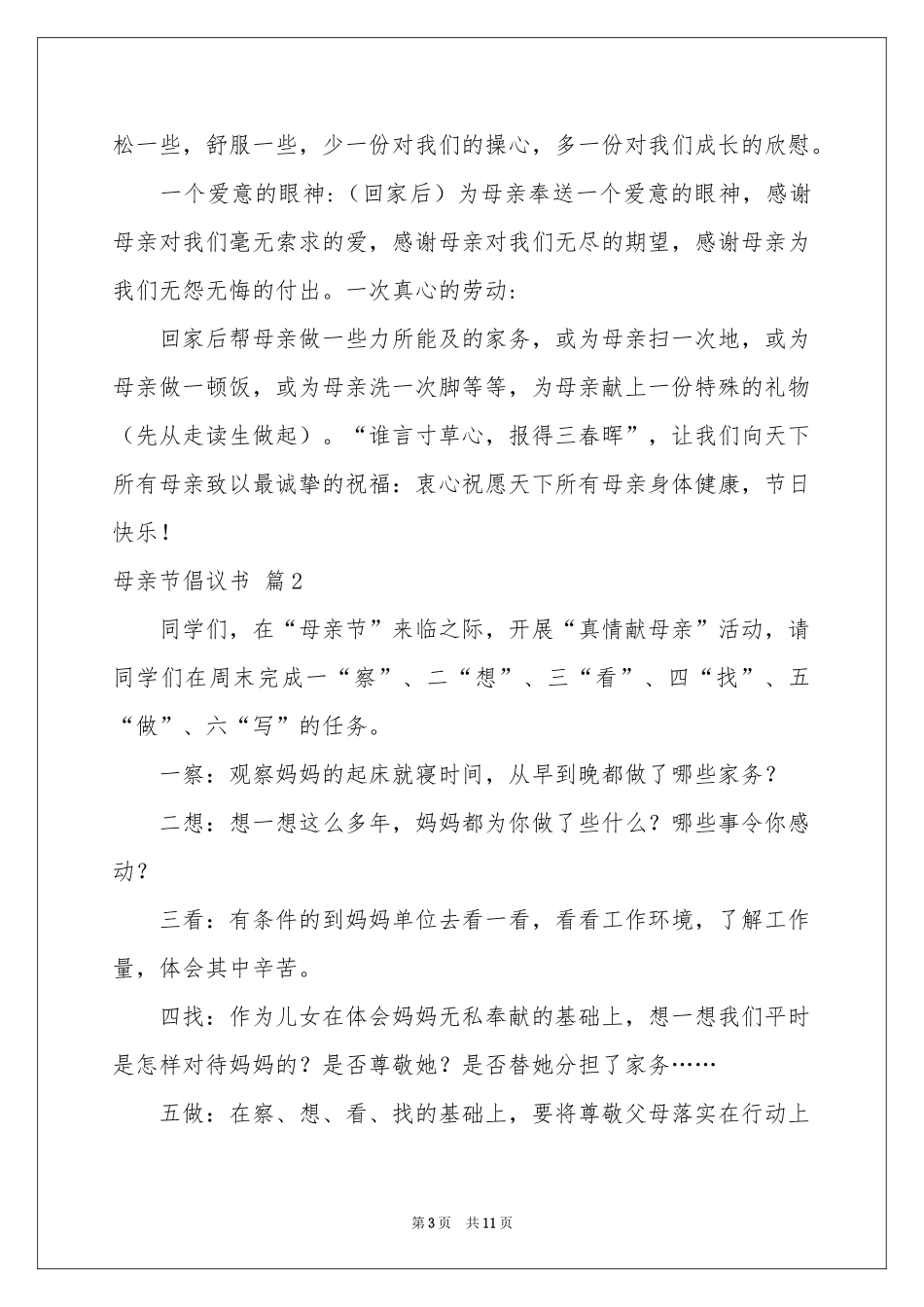 母亲节倡议书模板汇编九篇_第3页