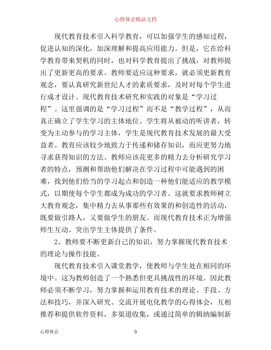 小学优秀教师教学心得总结_第3页
