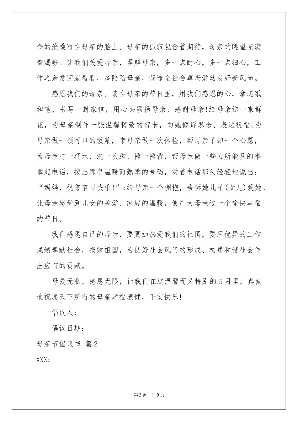 母亲节倡议书6篇_第2页