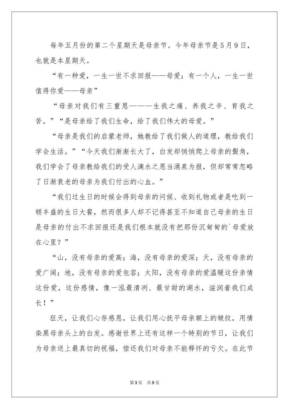母亲节倡议书6篇_第3页
