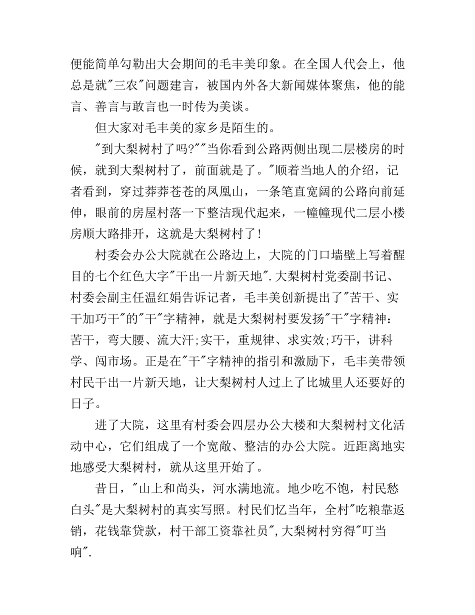 2016年学习毛丰美事迹心得体会精选_第2页