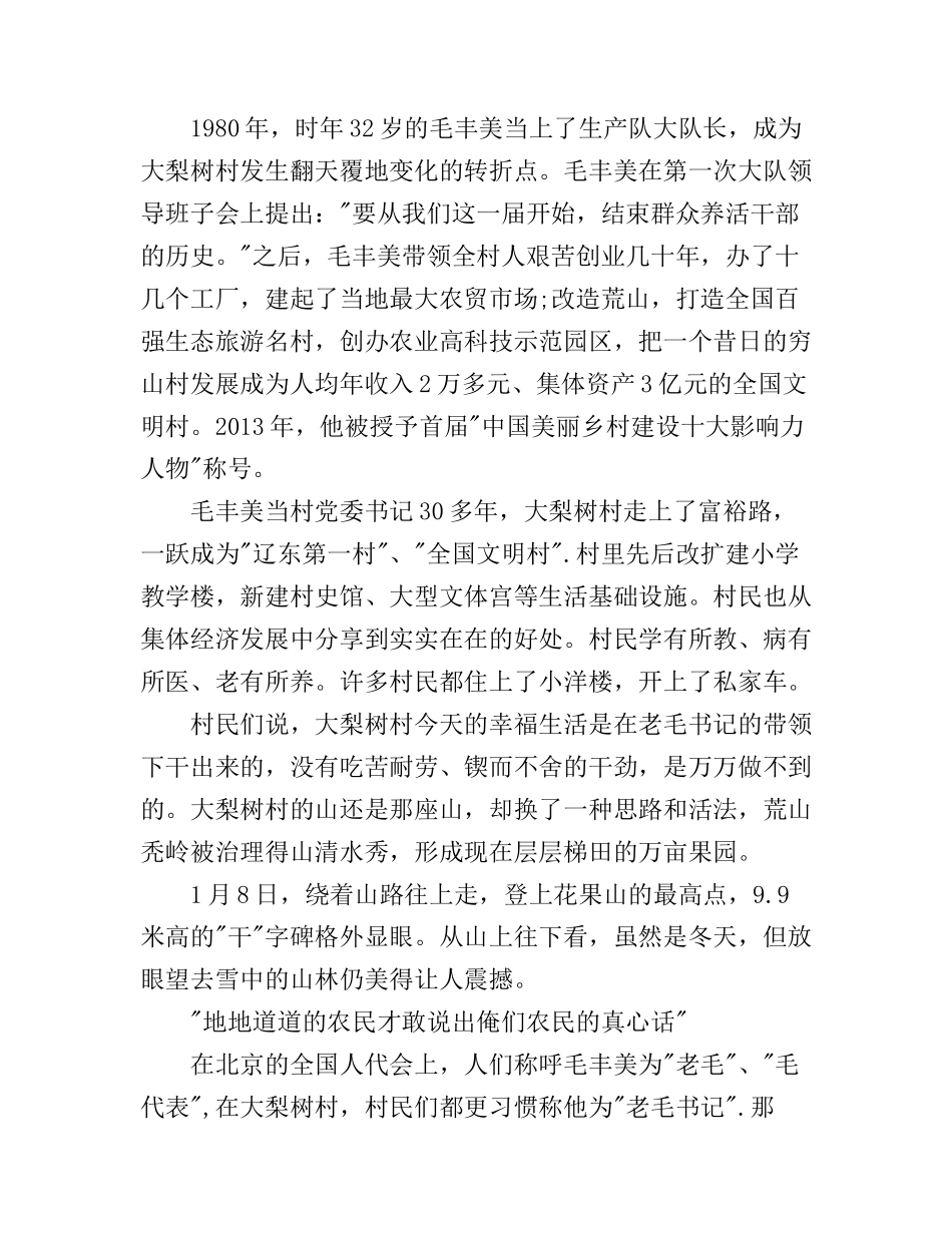 2016年学习毛丰美事迹心得体会精选_第3页