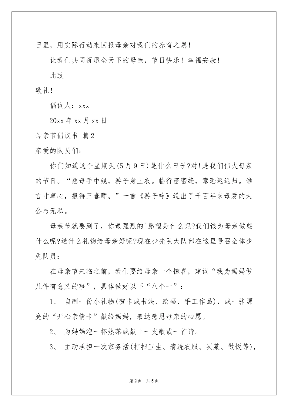 母亲节倡议书3篇_第2页