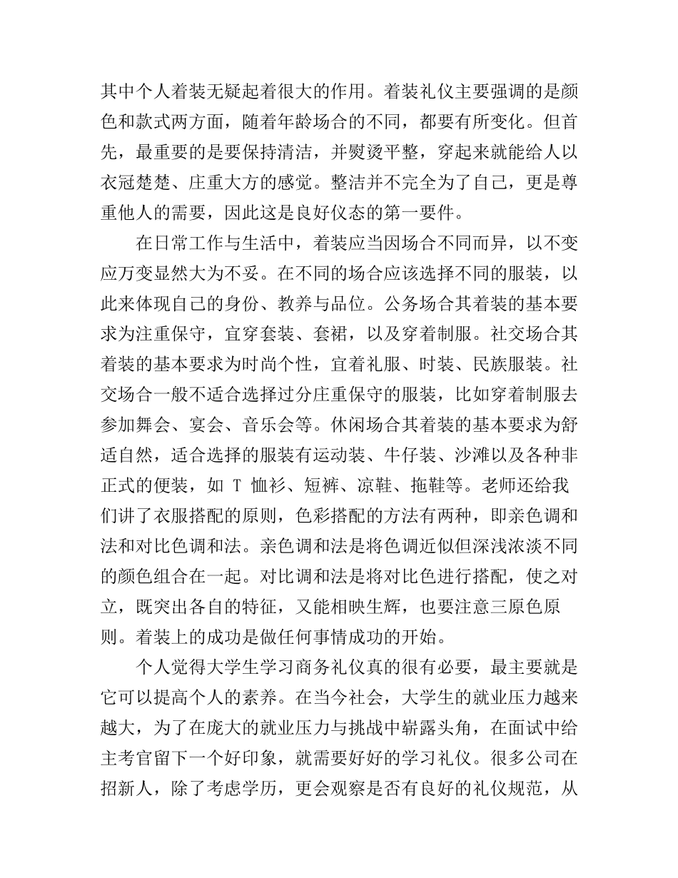 大学生学习商务礼仪心得体会_第2页