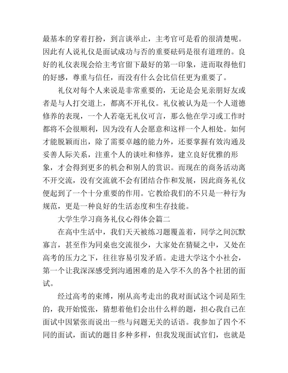 大学生学习商务礼仪心得体会_第3页