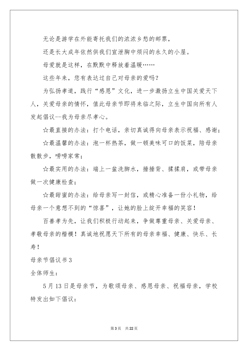 母亲节倡议书15篇_第3页