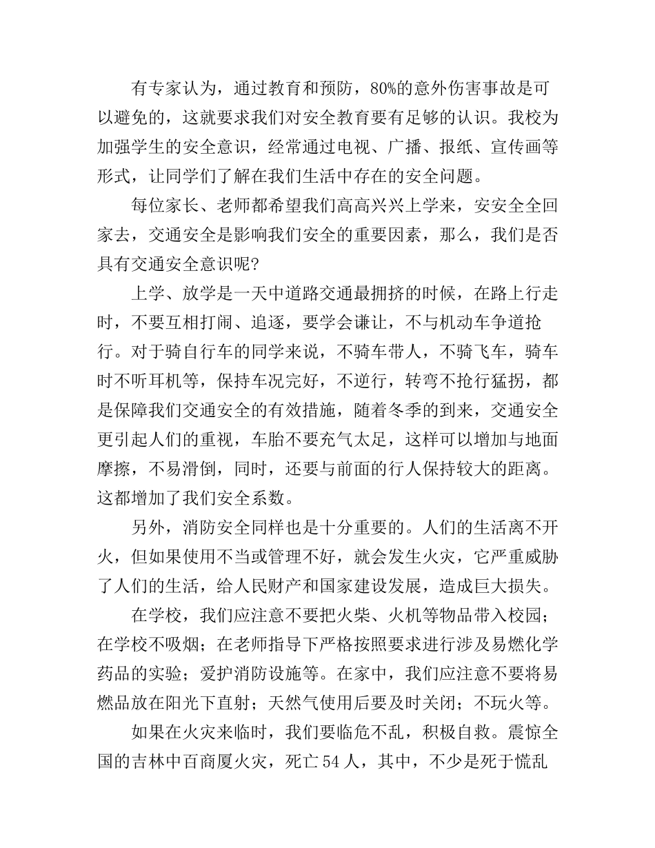 安全教育演讲稿700字_第3页