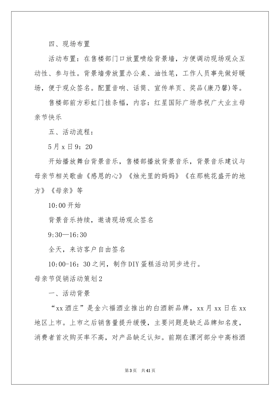 母亲节促销活动策划_第3页