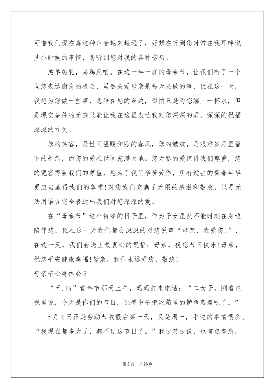 母亲节体会心得_第2页