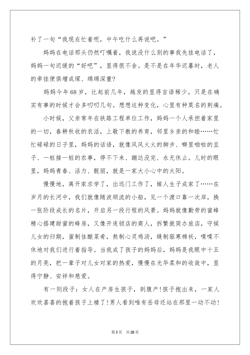 母亲节体会心得_第3页