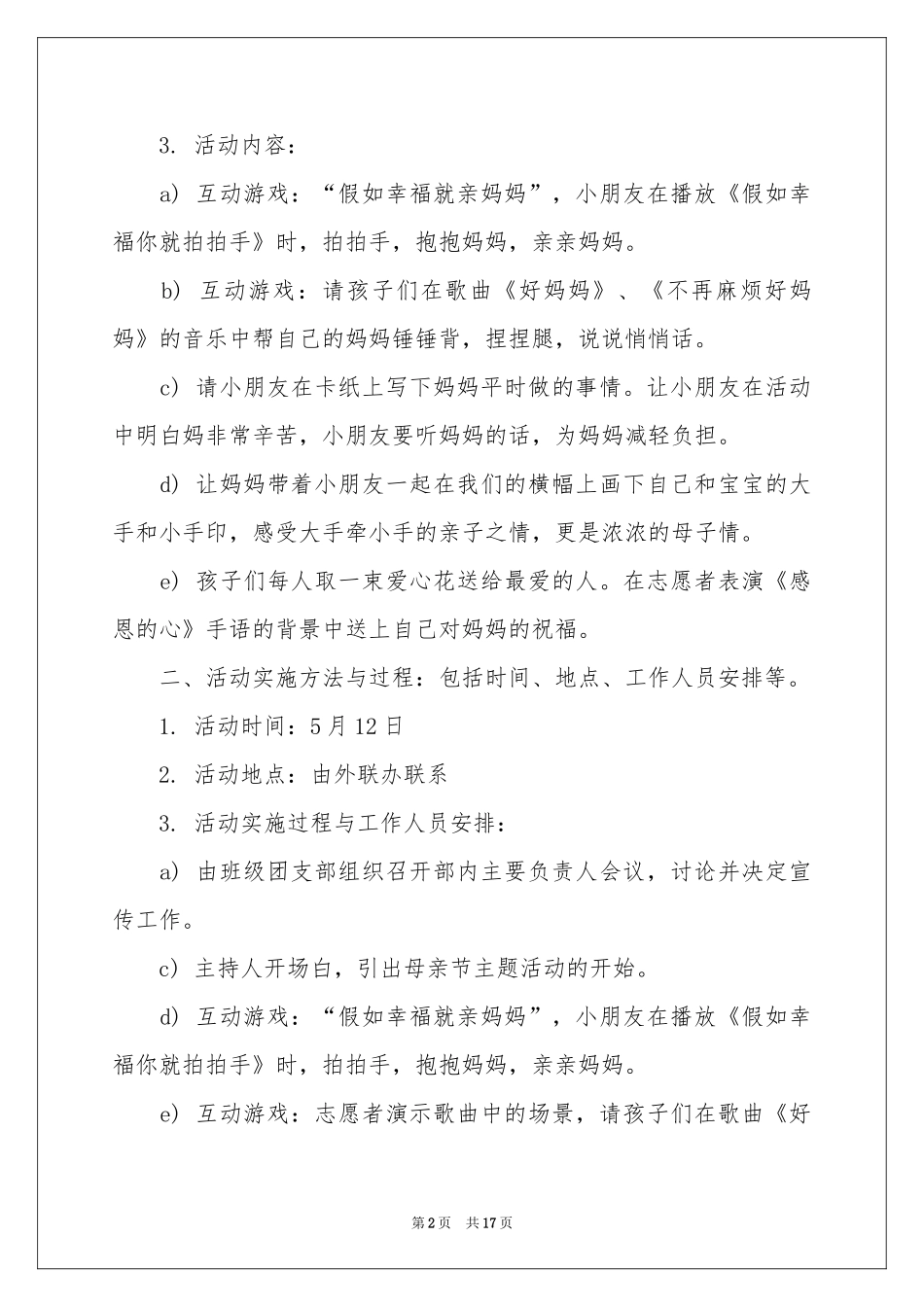 母亲节亲子活动策划8篇_第2页