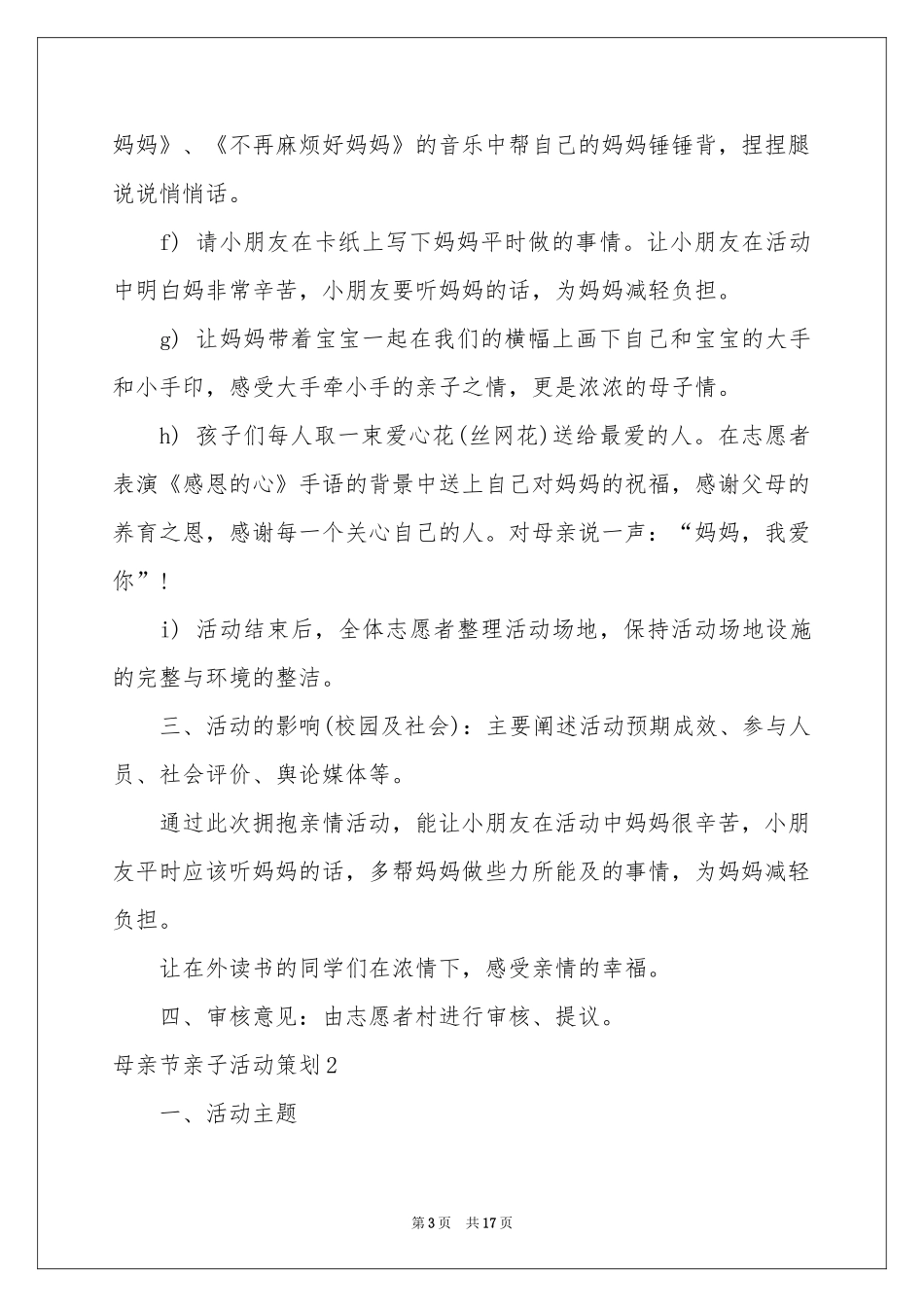 母亲节亲子活动策划8篇_第3页