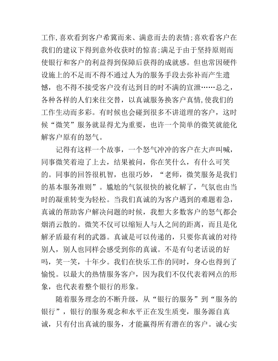 大堂经理服务心得_第2页