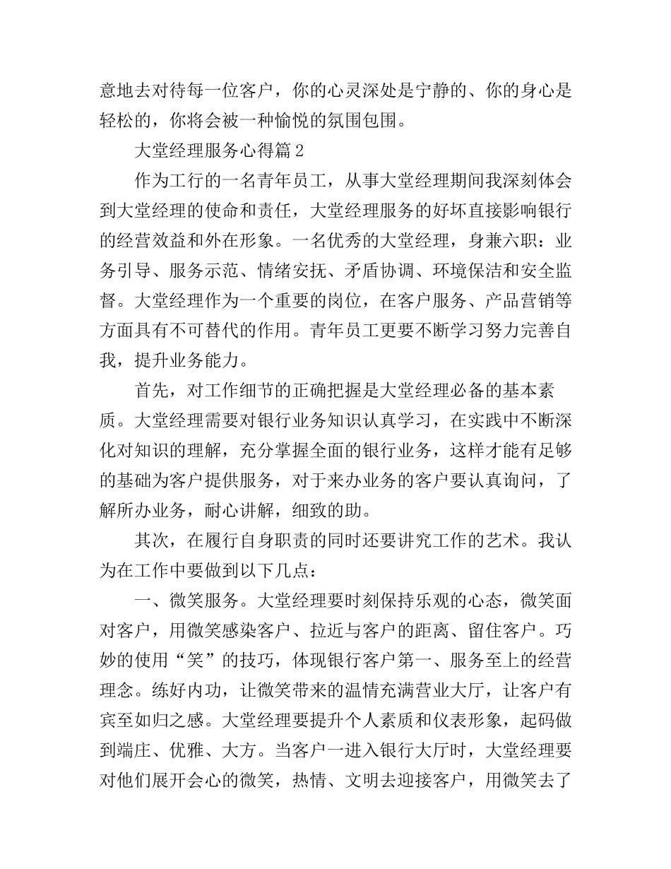 大堂经理服务心得_第3页
