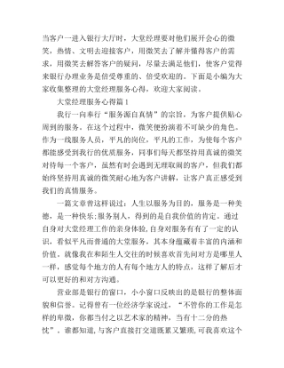 大堂经理服务心得