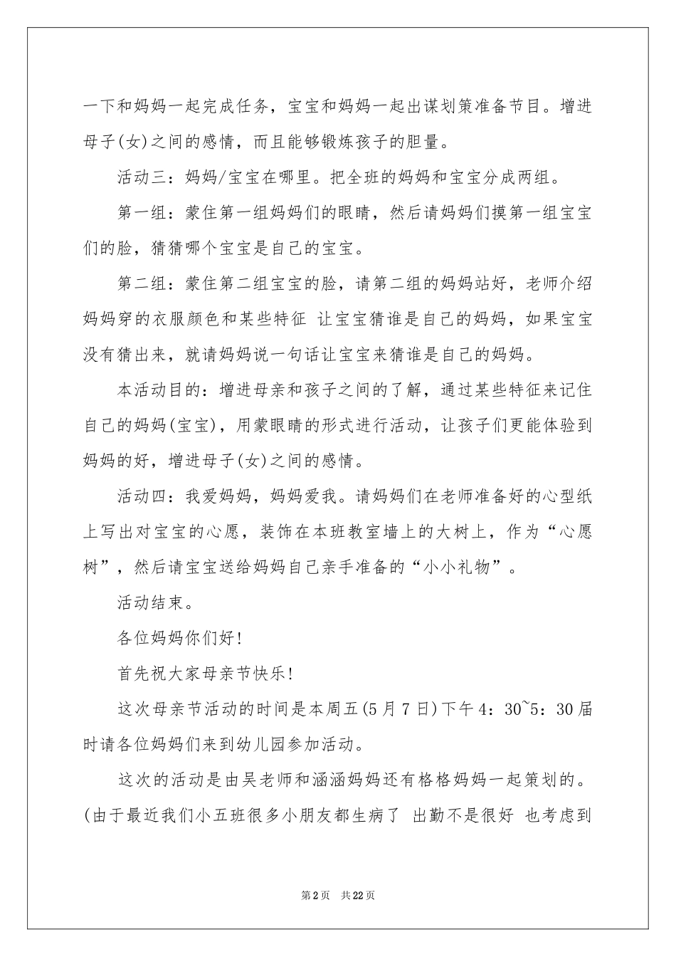 母亲节亲子活动策划_第2页