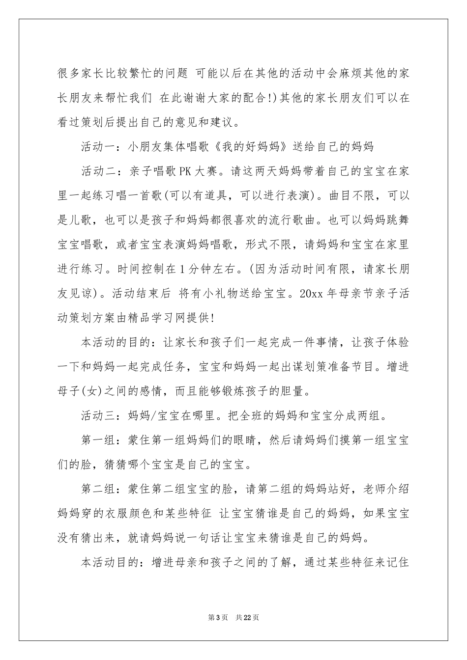 母亲节亲子活动策划_第3页