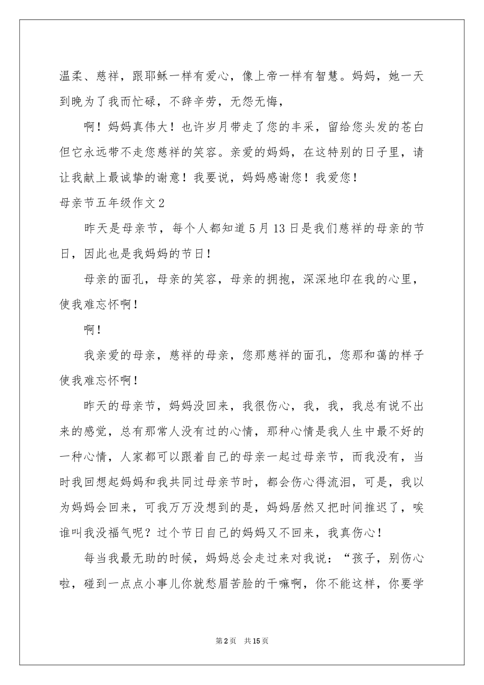 母亲节五年级作文_第2页