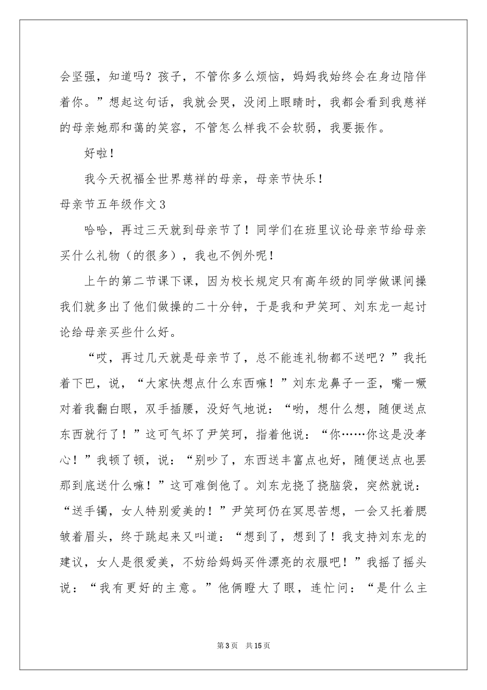 母亲节五年级作文_第3页