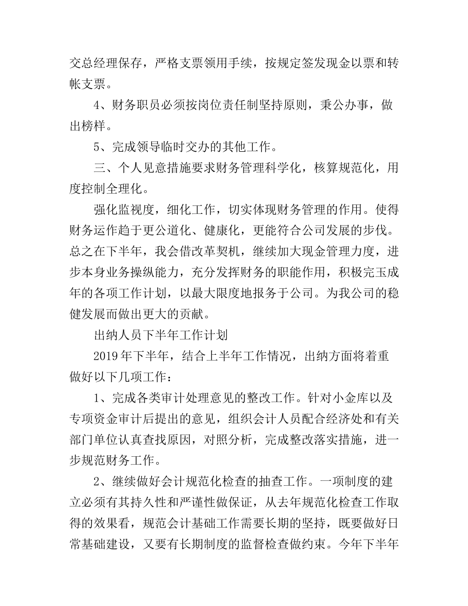 出纳人员下半年工作计划_第2页
