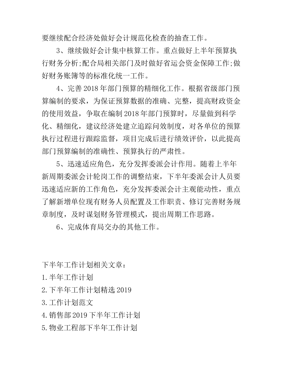 出纳人员下半年工作计划_第3页