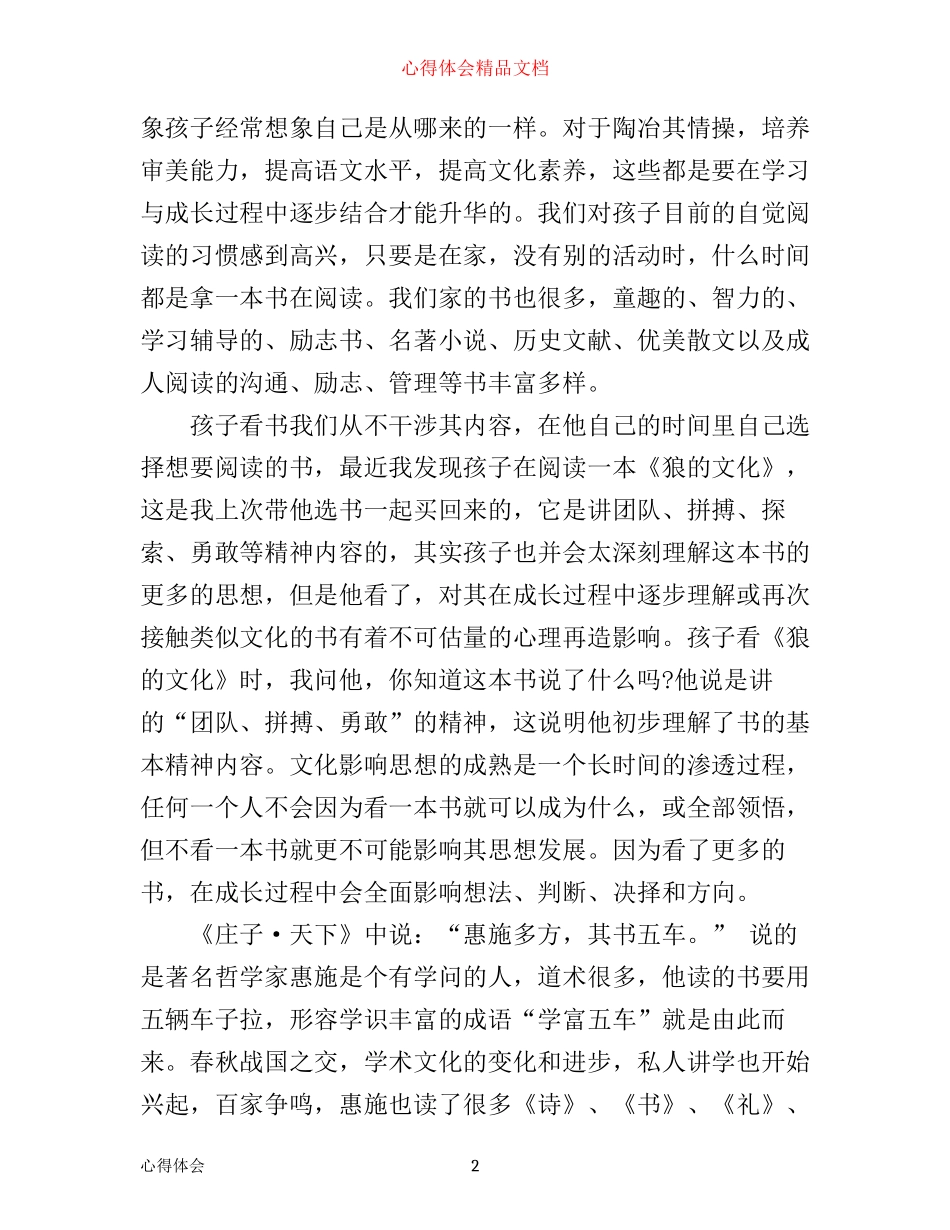 培养孩子读书习惯心得3篇_第2页