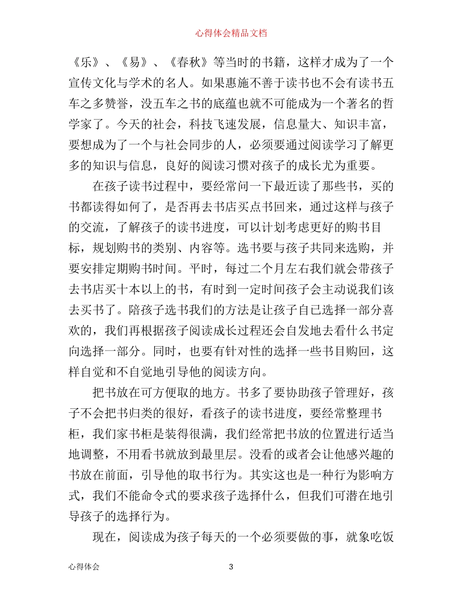 培养孩子读书习惯心得3篇_第3页