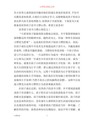 培养孩子读书习惯心得3篇