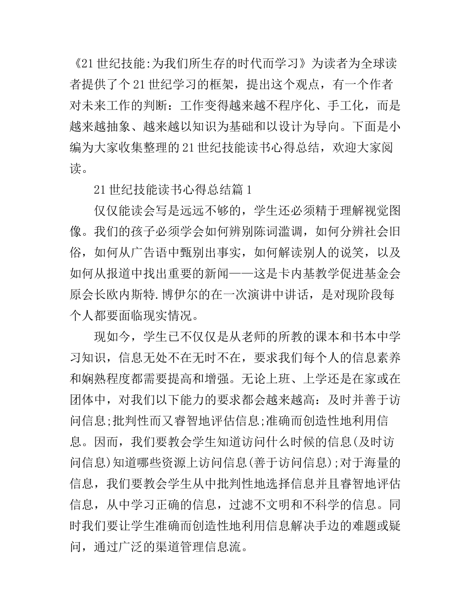 21世纪技能读书心得总结_第1页