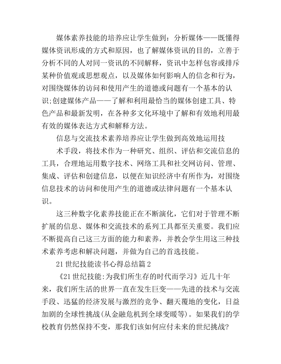 21世纪技能读书心得总结_第2页