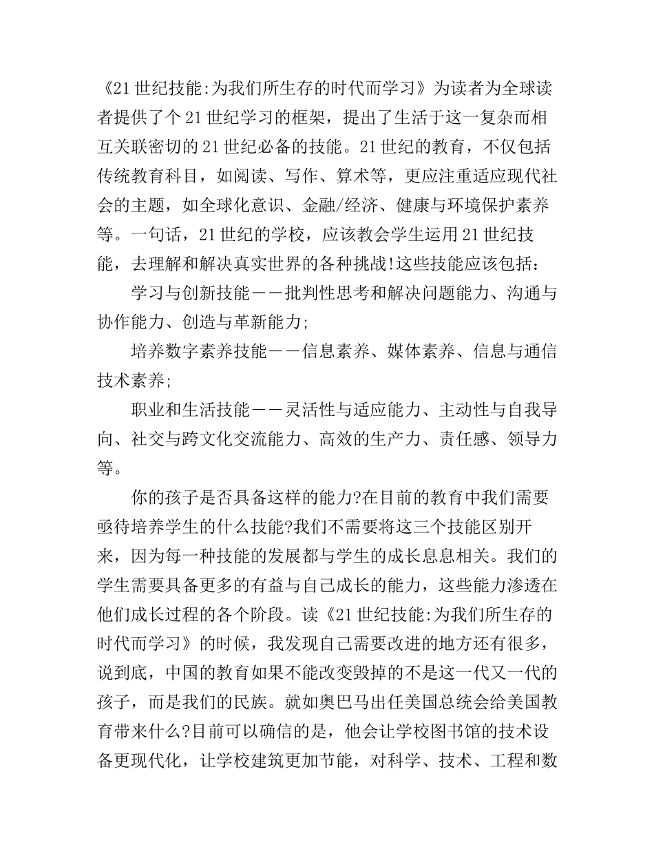 21世纪技能读书心得总结_第3页