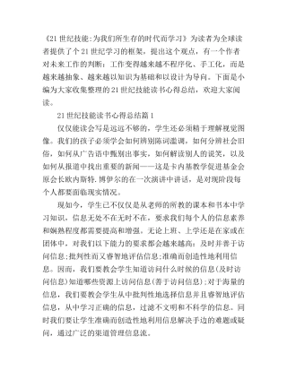 21世纪技能读书心得总结