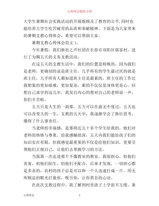 暑期支教心得体会3篇