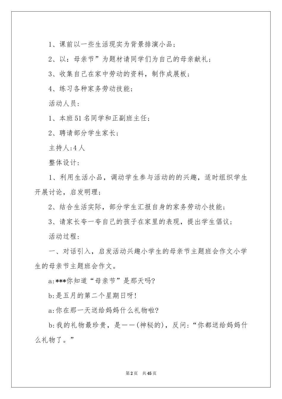 母亲节主题班会教案_第2页